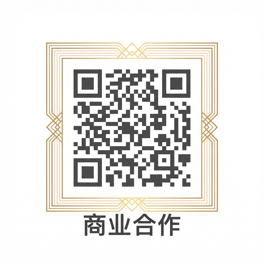 妻社商务合作二维码